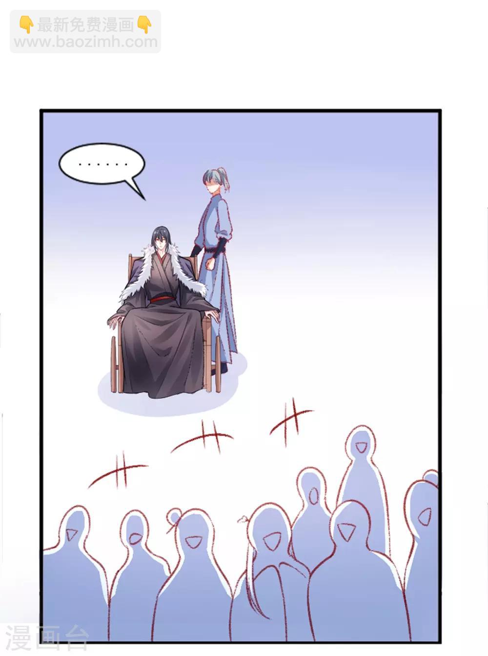 凰妃九千歲 - 第16話 弄巧成拙 - 4