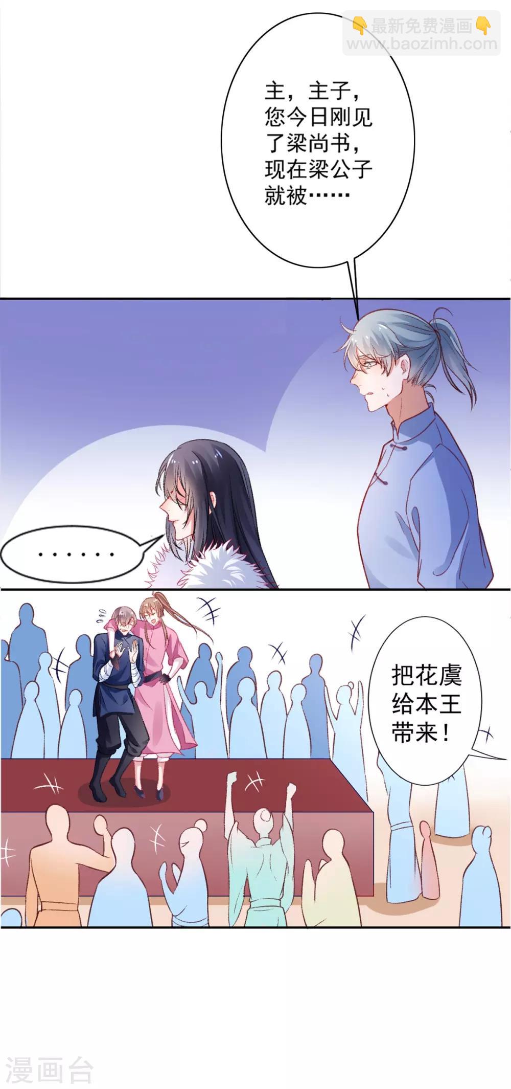 凰妃九千歲 - 第16話 弄巧成拙 - 1