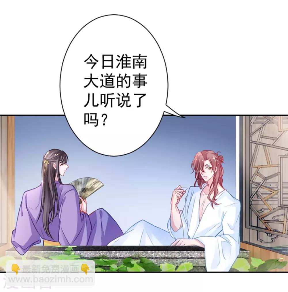 凰妃九千歲 - 第16話 弄巧成拙 - 3