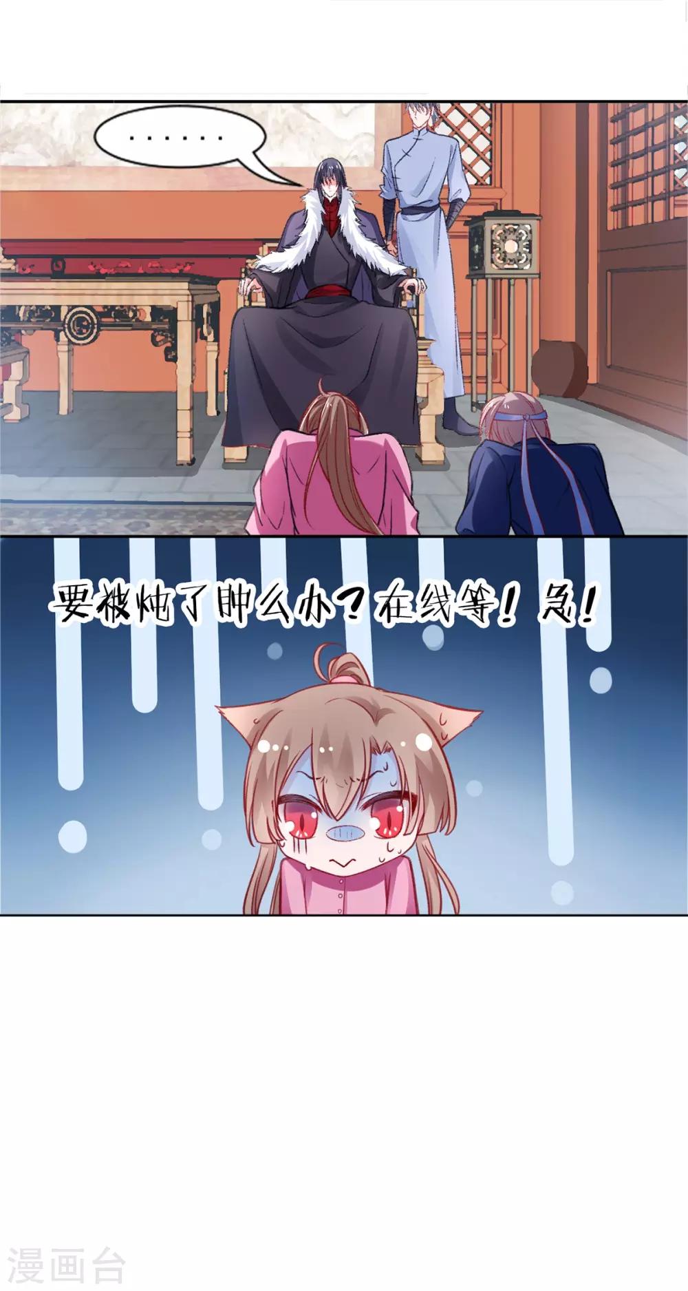 凰妃九千歲 - 第16話 弄巧成拙 - 2