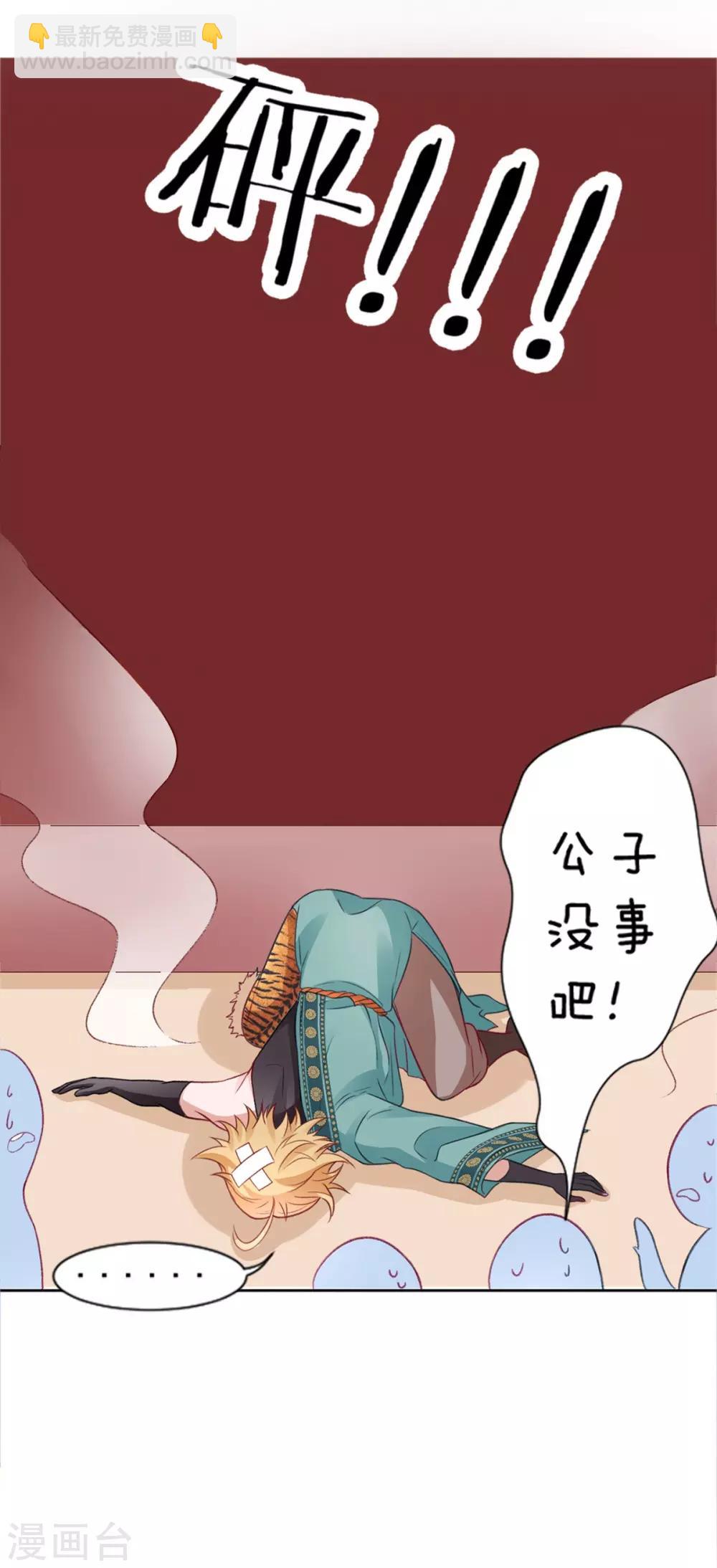 凰妃九千歲 - 第16話 弄巧成拙 - 2