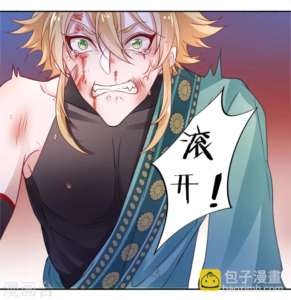 凰妃九千歲 - 第16話 弄巧成拙 - 3