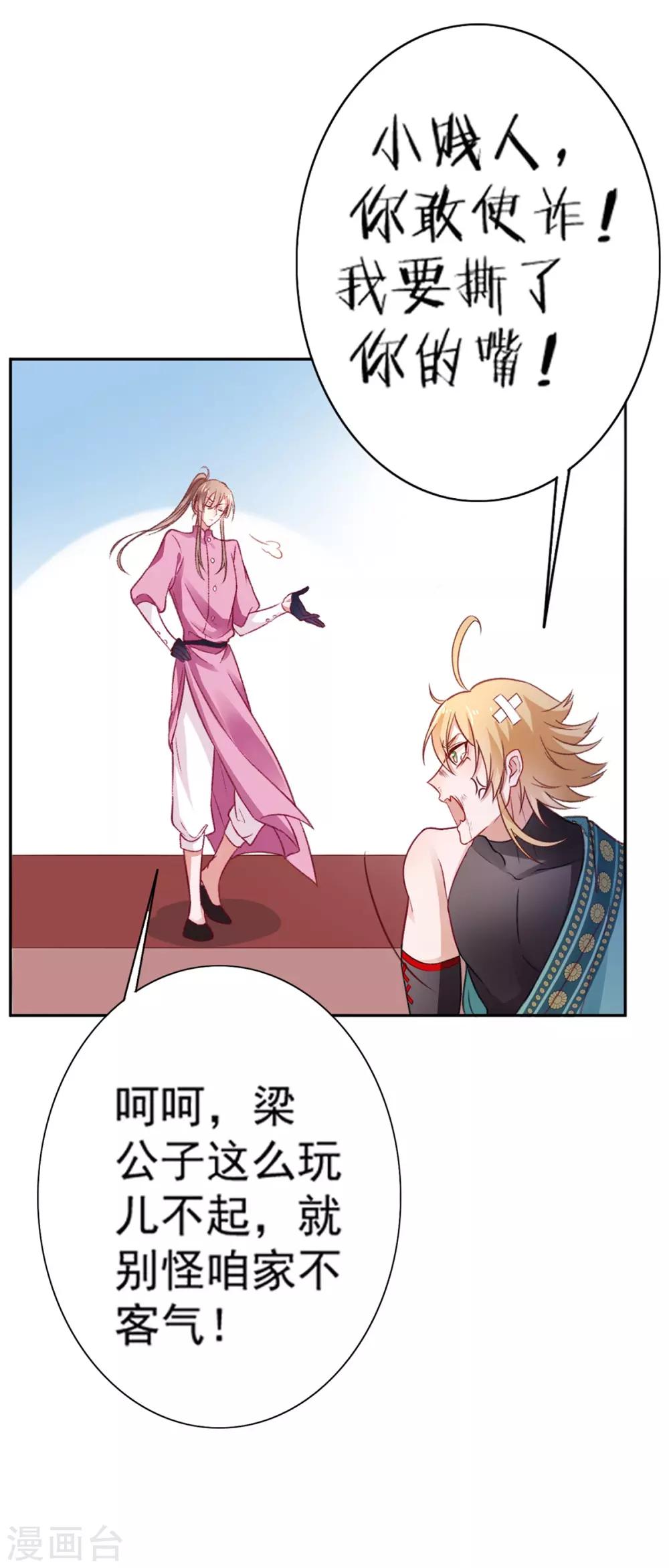 凰妃九千歲 - 第16話 弄巧成拙 - 4