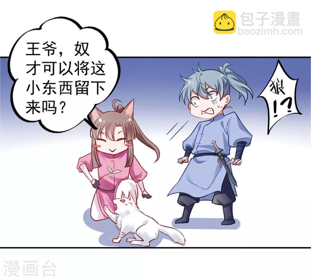 凰妃九千歲 - 第18話 高呼吾名——楊巔峰！ - 2