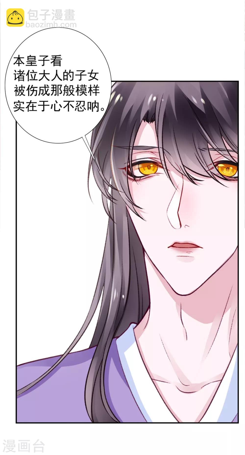 凰妃九千歲 - 第18話 高呼吾名——楊巔峰！ - 1