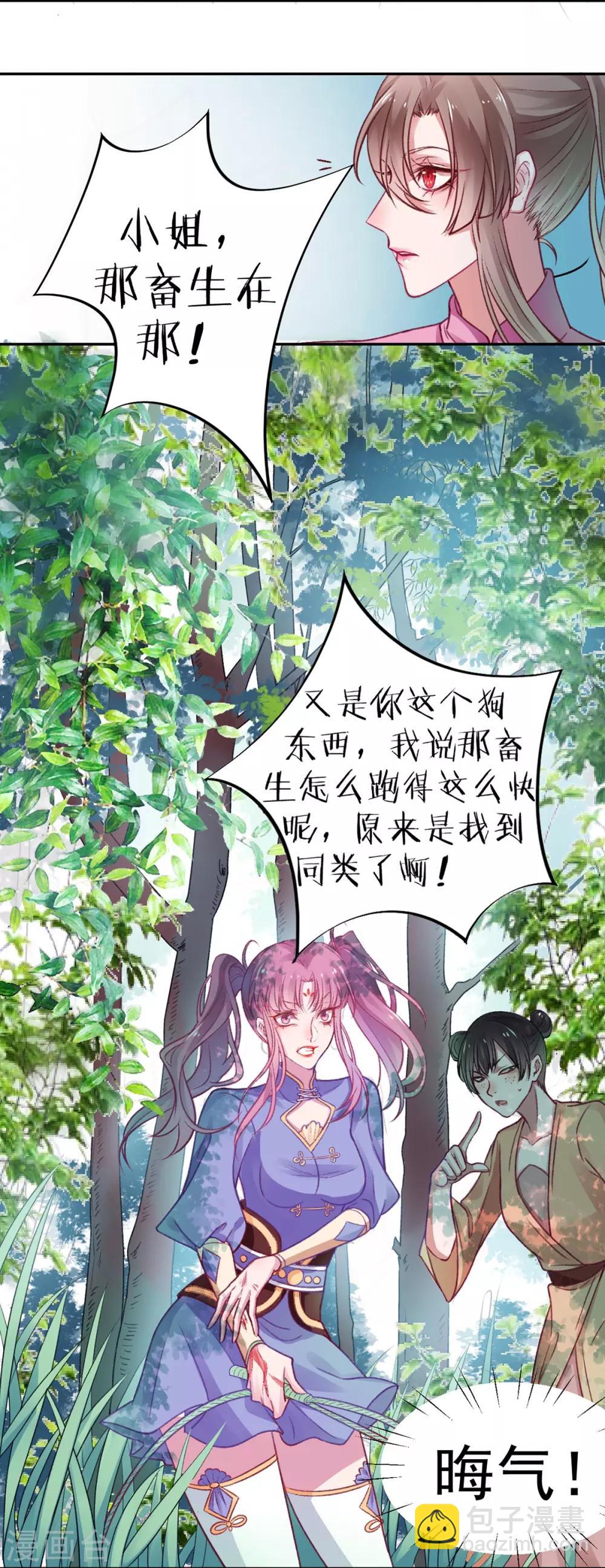 凰妃九千歲 - 第18話 高呼吾名——楊巔峰！ - 4