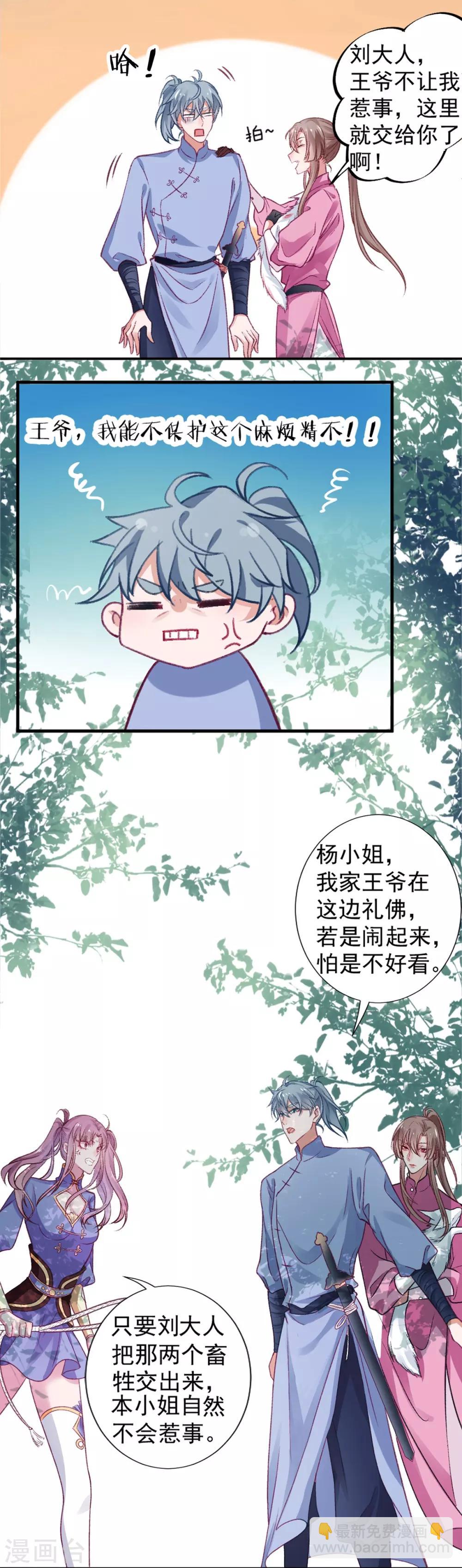 凰妃九千歲 - 第18話 高呼吾名——楊巔峰！ - 1