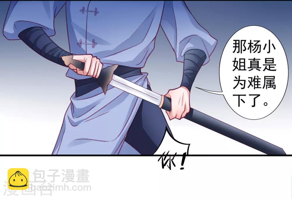 凰妃九千歲 - 第18話 高呼吾名——楊巔峰！ - 2