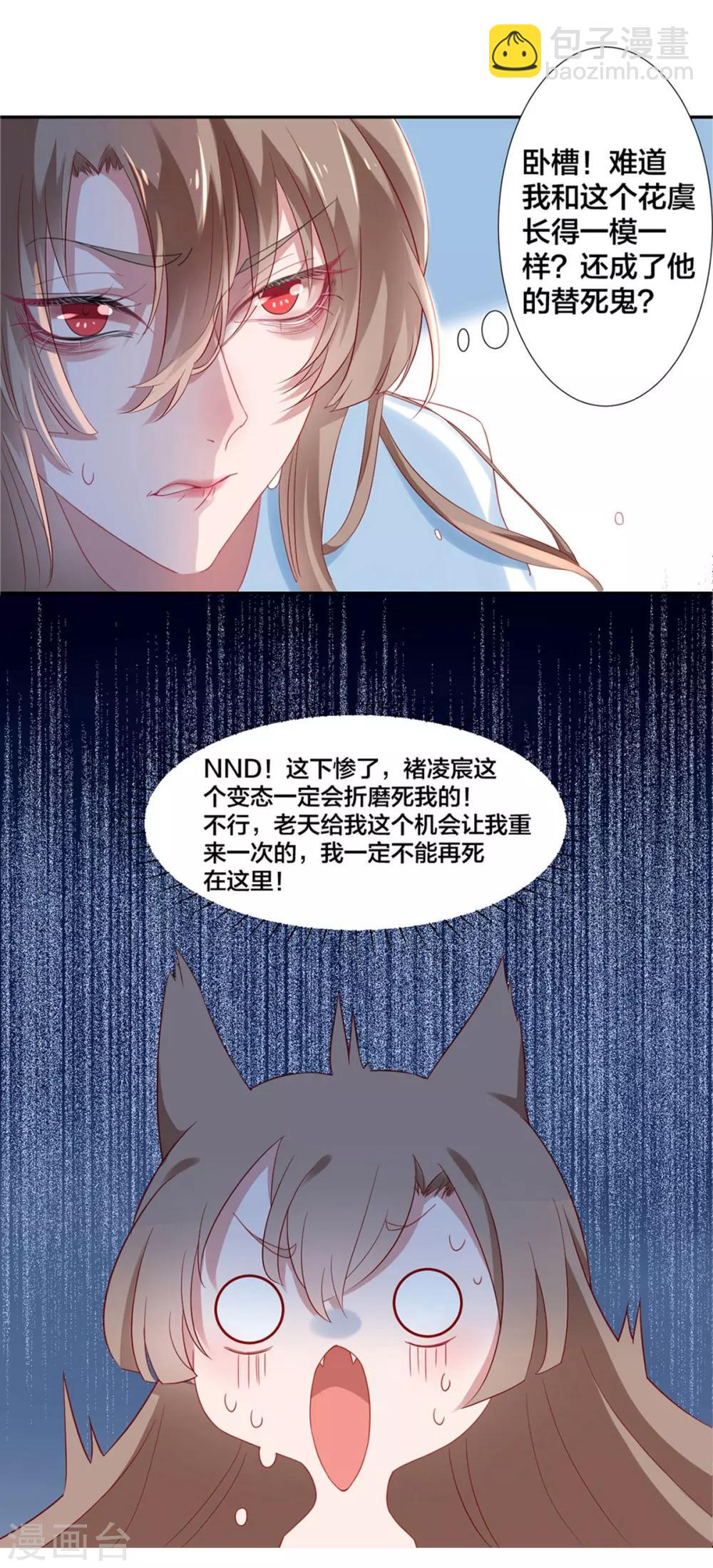 凰妃九千歲 - 第2話 開始 - 1