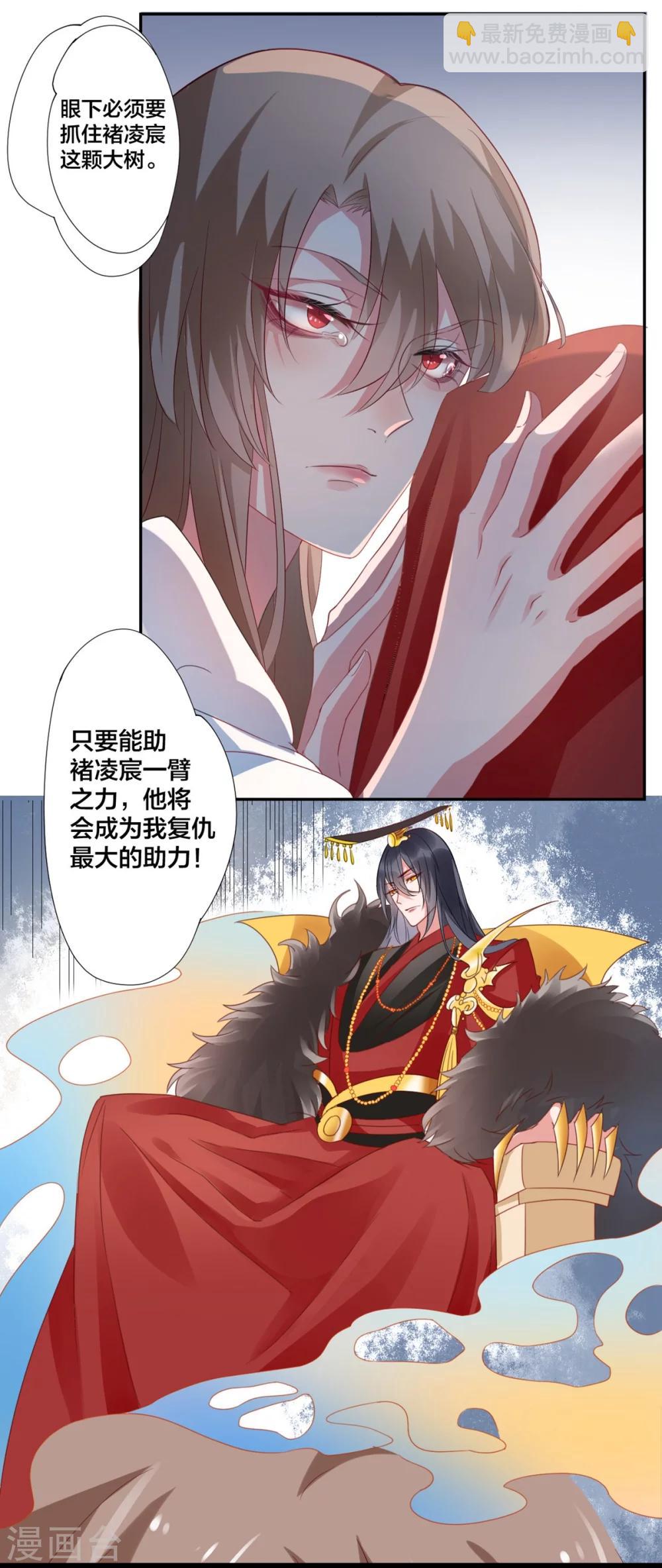 凰妃九千歲 - 第2話 開始 - 1