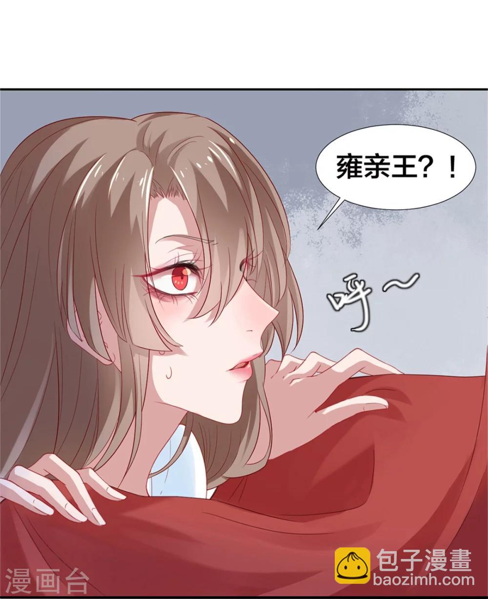 凰妃九千歲 - 第2話 開始 - 1