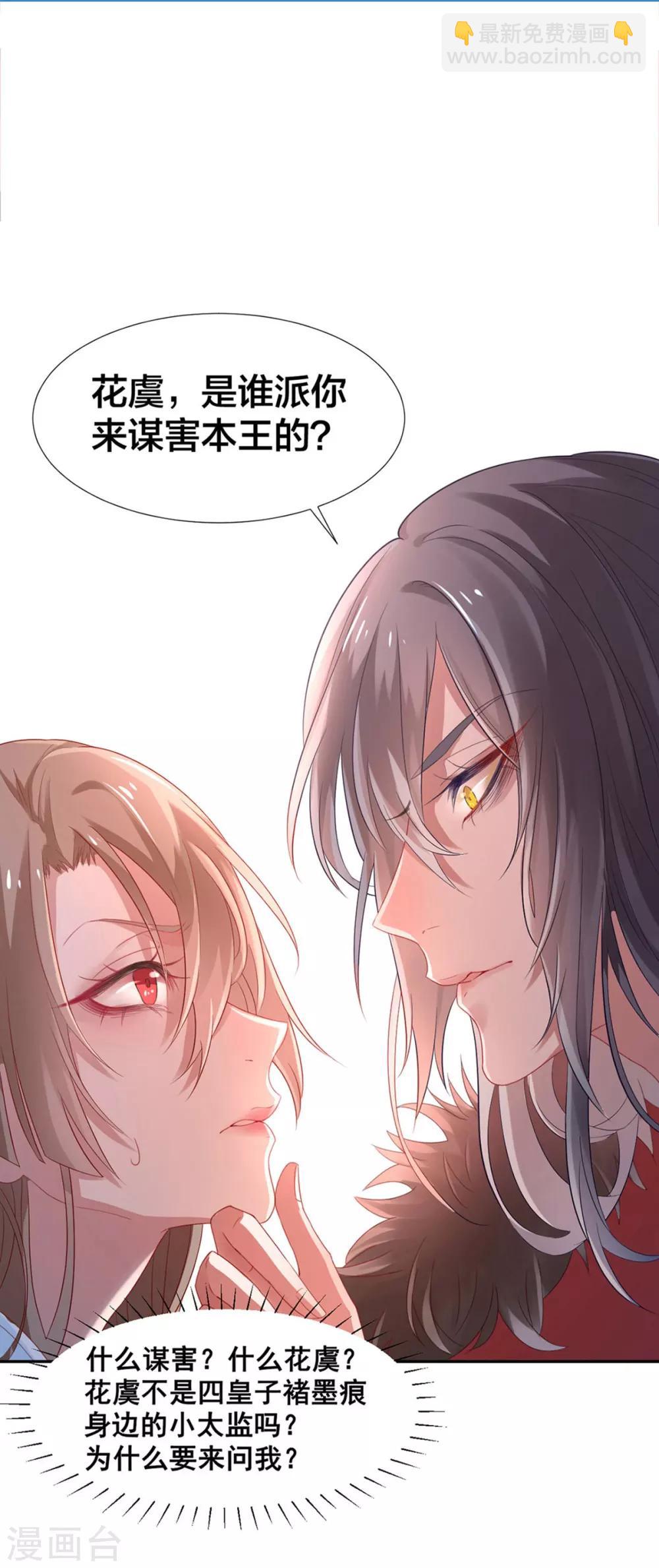 凰妃九千歲 - 第2話 開始 - 3