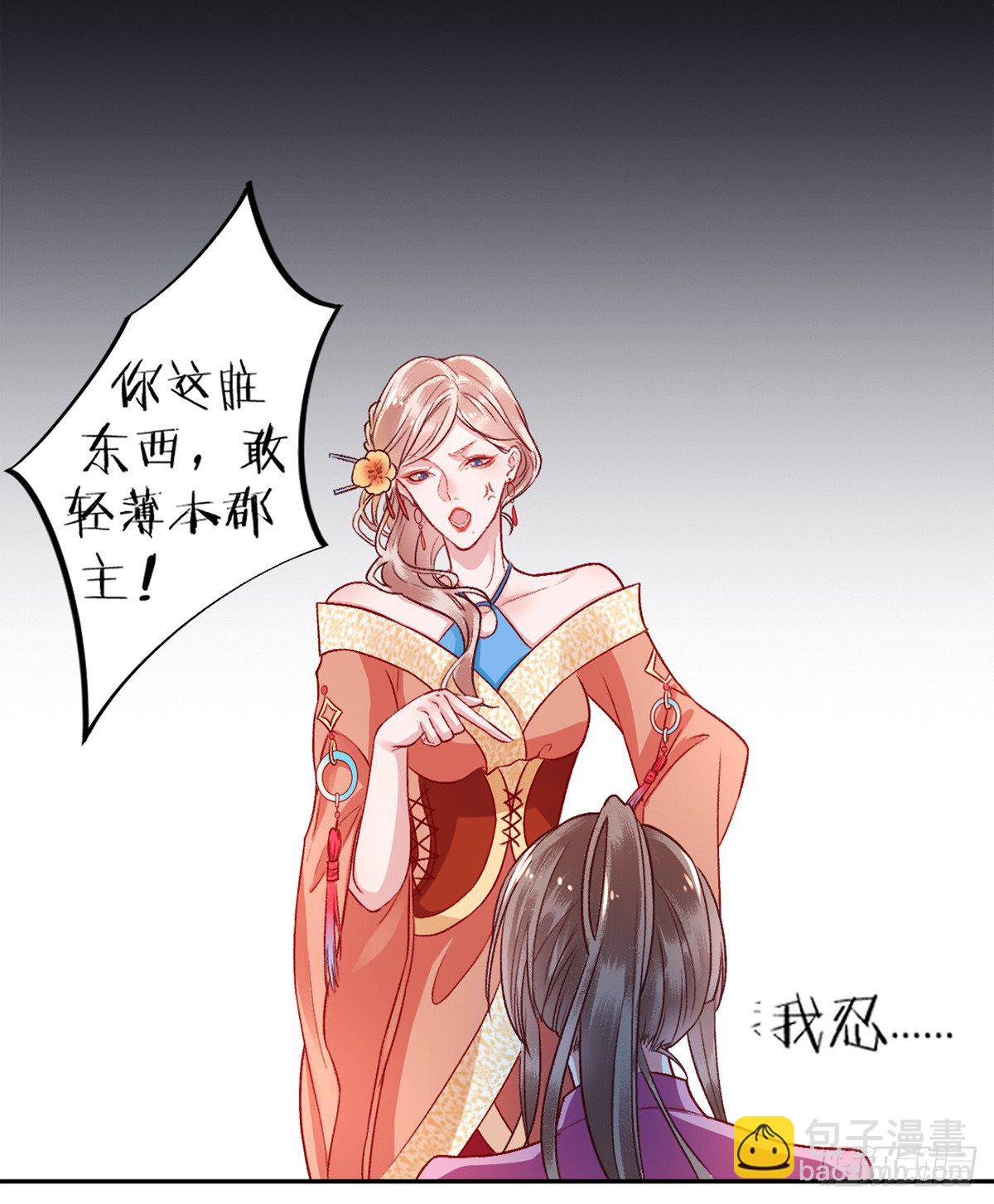 凰妃九千歲 - 第19話 又是熟人 - 1