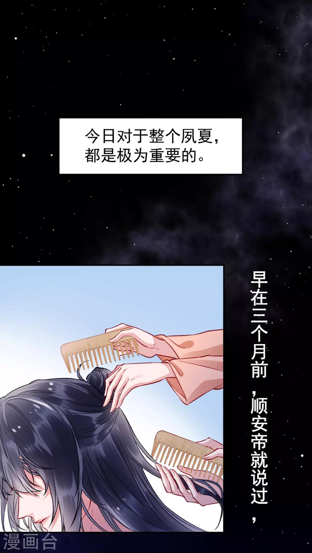 凰妃九千歲 - 第21話 國宴日 - 1