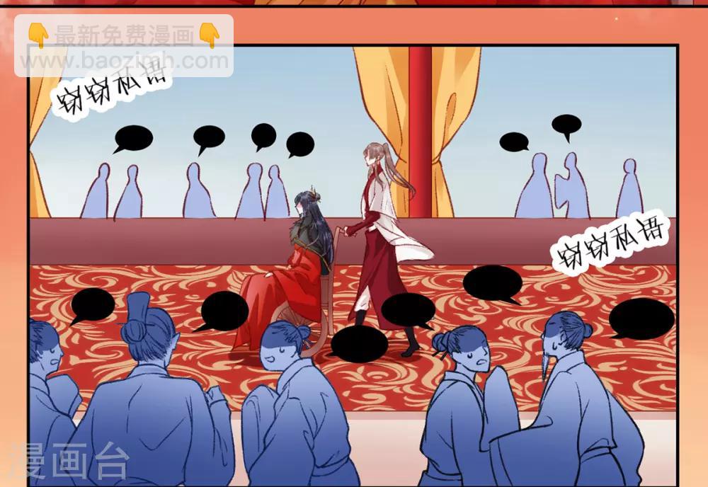 凰妃九千歲 - 第21話 國宴日 - 2