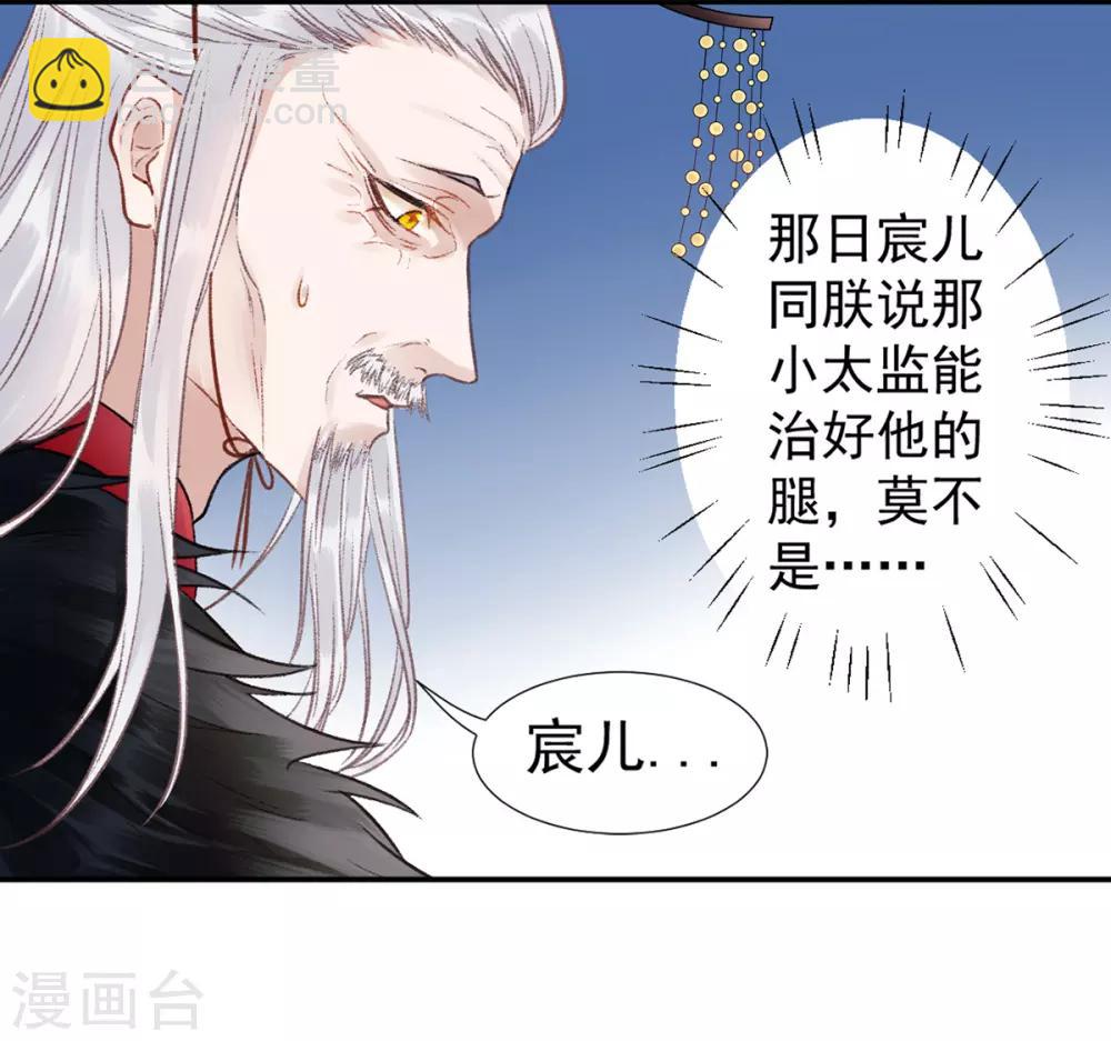 凰妃九千歲 - 第21話 國宴日 - 4