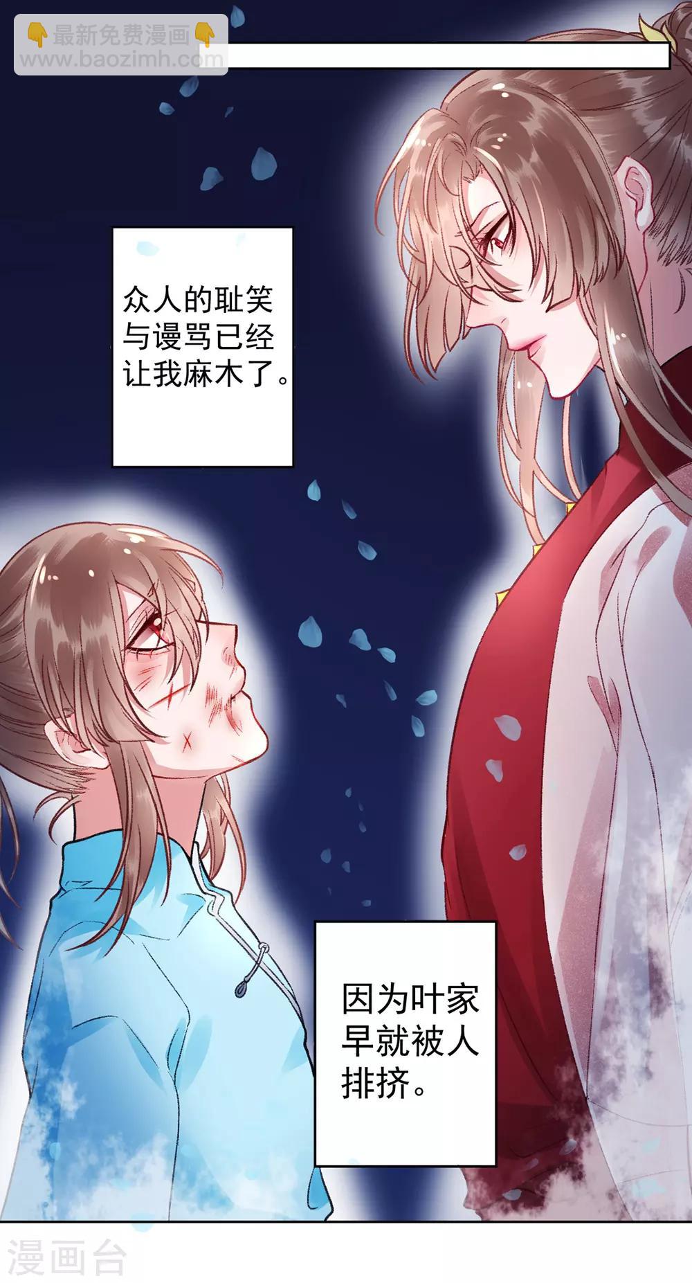 凰妃九千歲 - 第21話 國宴日 - 3