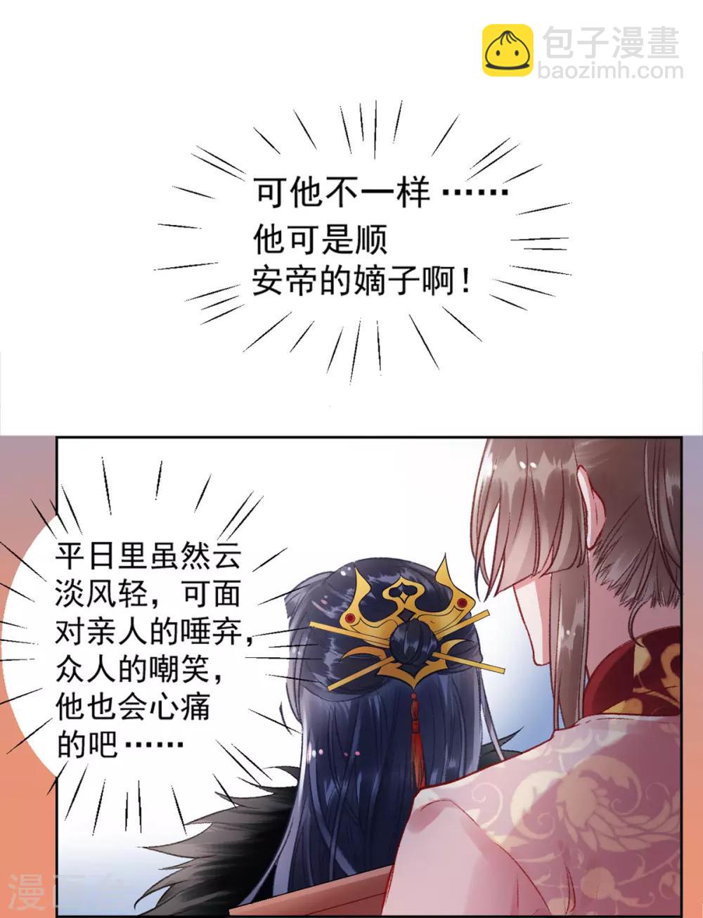 凰妃九千歲 - 第21話 國宴日 - 4