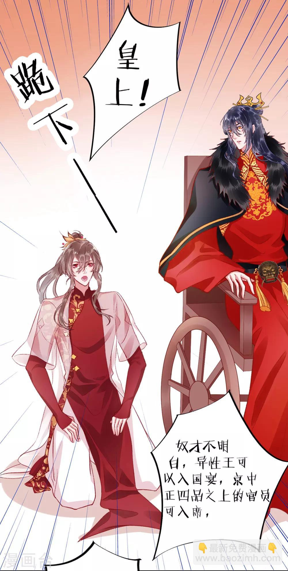 凰妃九千歲 - 第21話 國宴日 - 6