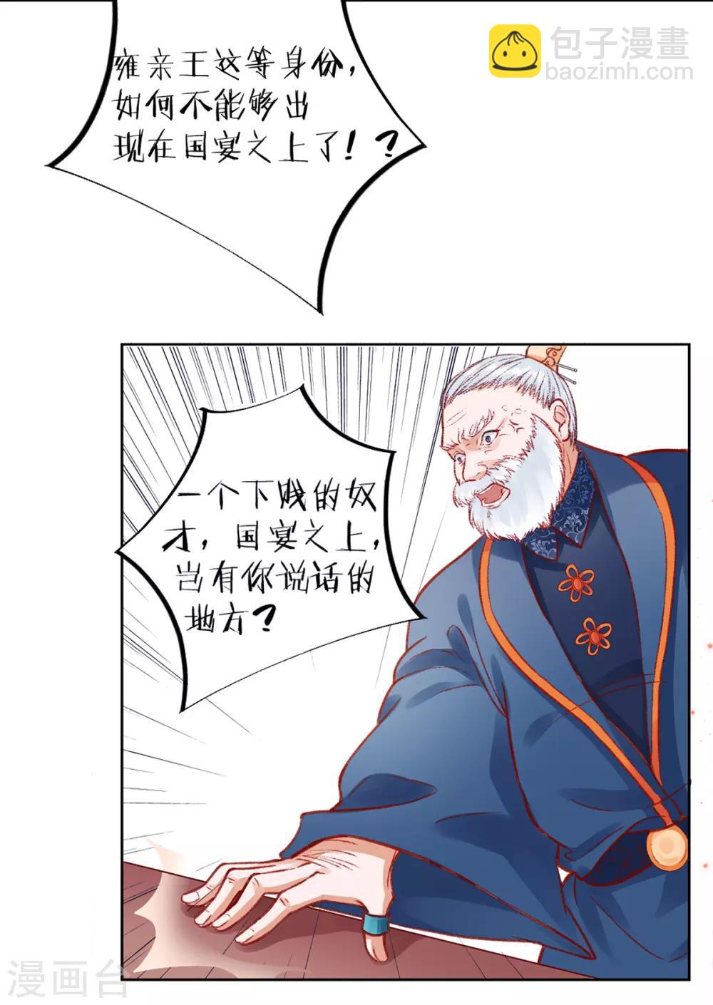 凰妃九千歲 - 第21話 國宴日 - 1