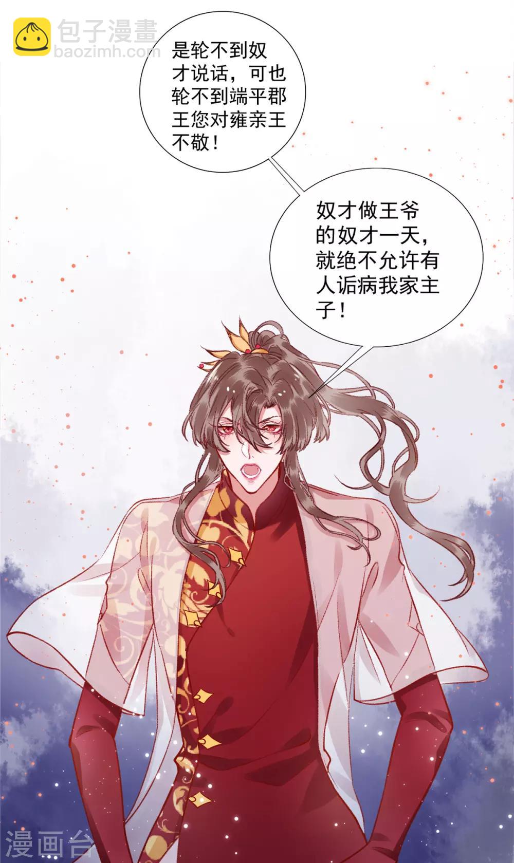 凰妃九千歲 - 第21話 國宴日 - 2