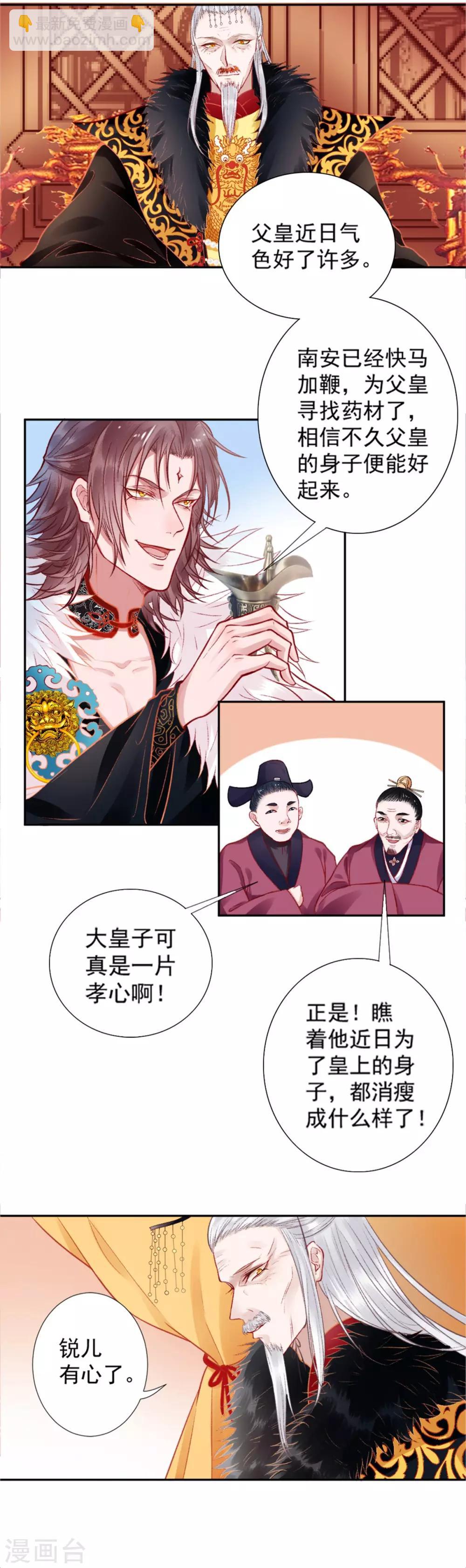 凰妃九千歲 - 第21話 國宴日 - 6