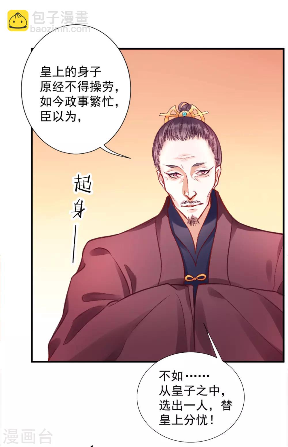 凰妃九千歲 - 第21話 國宴日 - 2