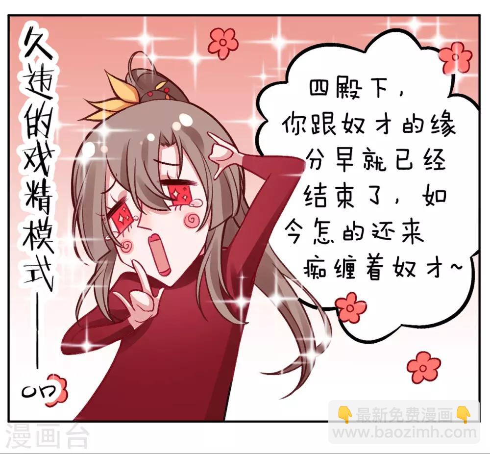 凰妃九千歲 - 第23話 皇兄這是不想給了！？ - 5