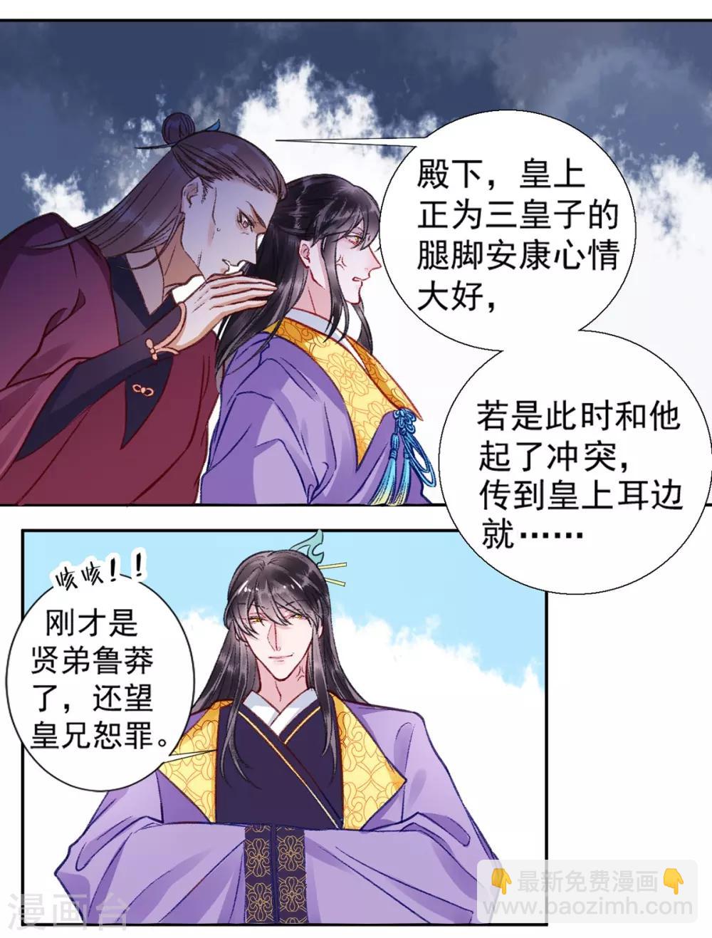 凰妃九千歲 - 第23話 皇兄這是不想給了！？ - 1