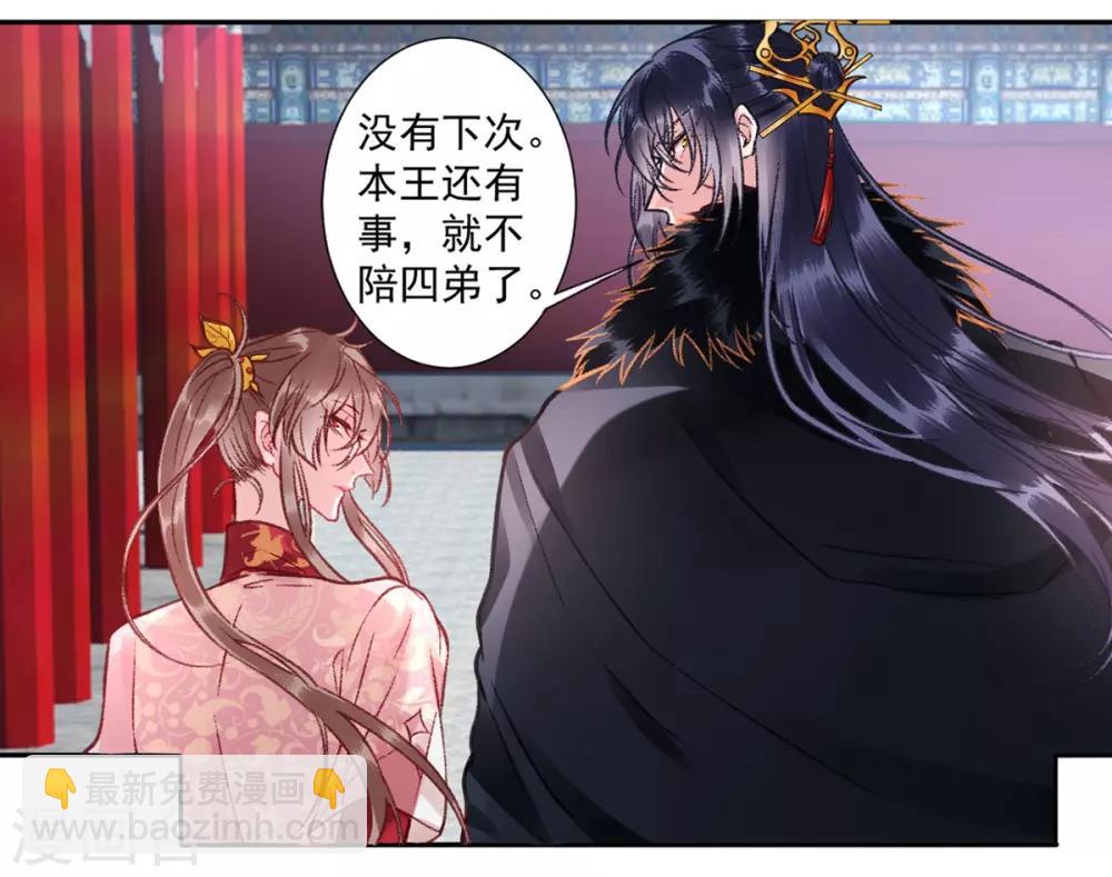 凰妃九千歲 - 第23話 皇兄這是不想給了！？ - 2