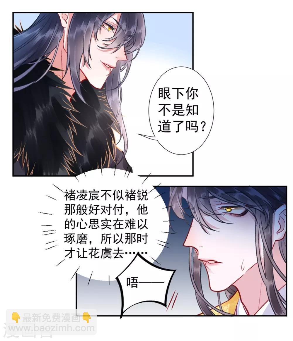 凰妃九千歲 - 第23話 皇兄這是不想給了！？ - 3