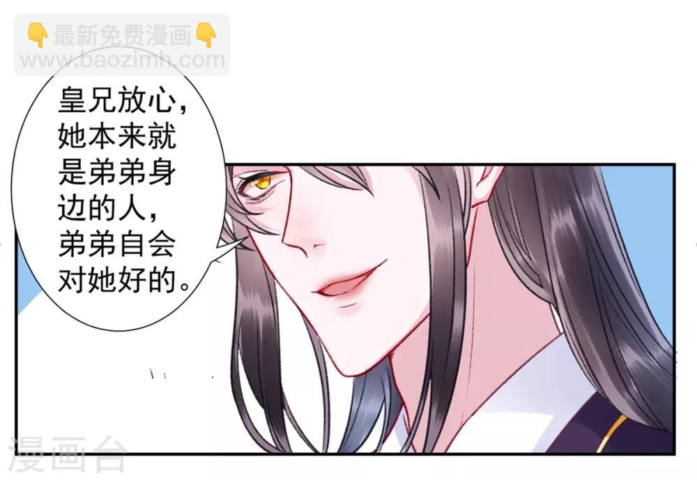 凰妃九千歲 - 第23話 皇兄這是不想給了！？ - 1