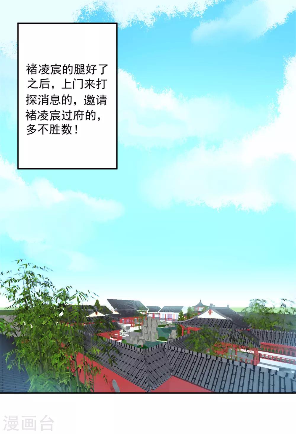 凰妃九千歲 - 第24話 咱家的心頭好 - 1