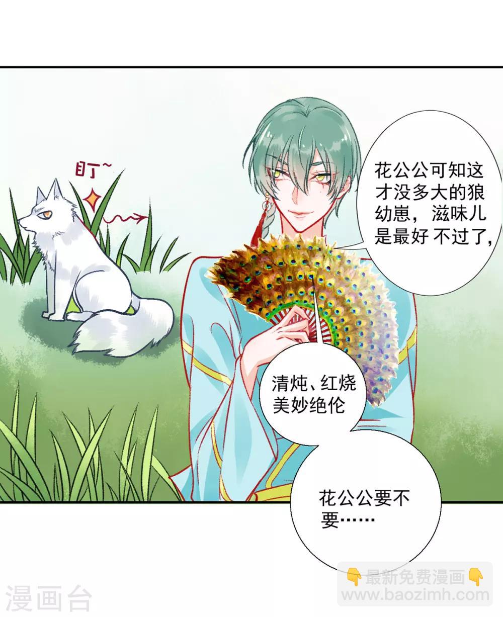 凰妃九千歲 - 第24話 咱家的心頭好 - 1