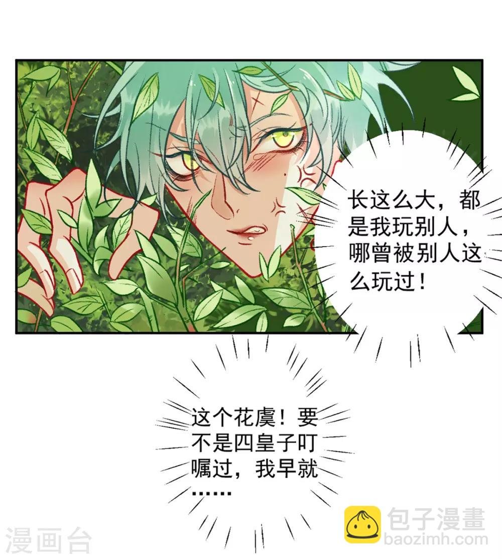 凰妃九千歲 - 第24話 咱家的心頭好 - 2