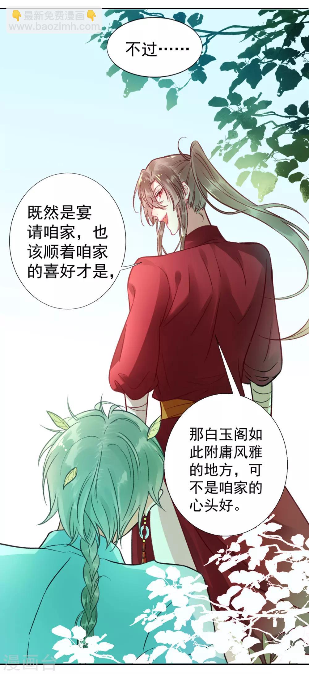 凰妃九千歲 - 第24話 咱家的心頭好 - 4