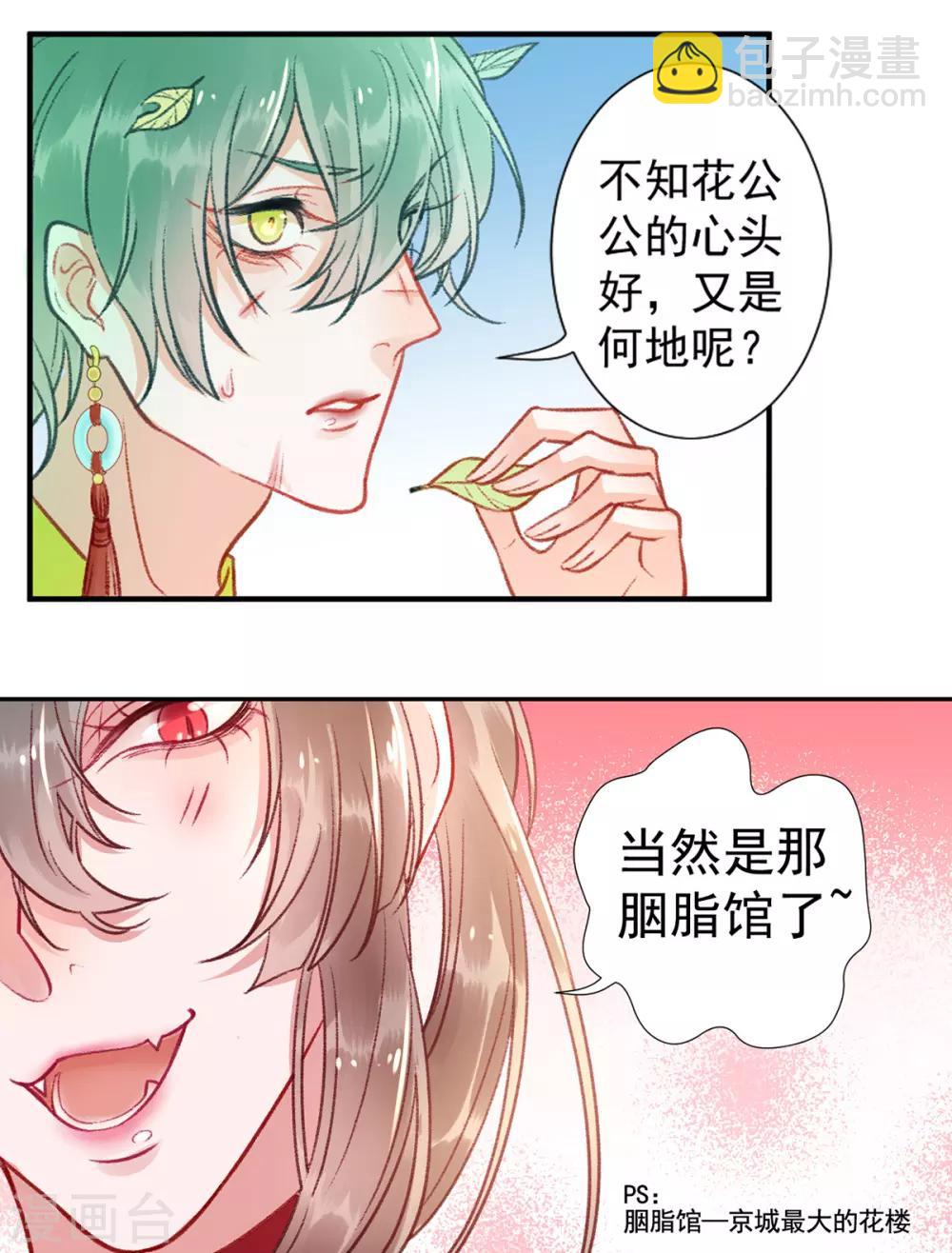 凰妃九千歲 - 第24話 咱家的心頭好 - 5