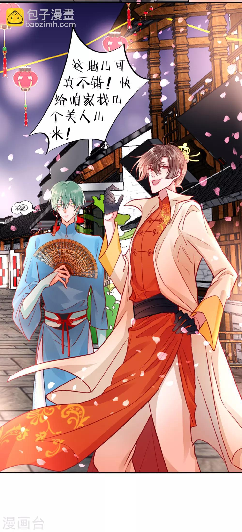 凰妃九千歲 - 第24話 咱家的心頭好 - 3