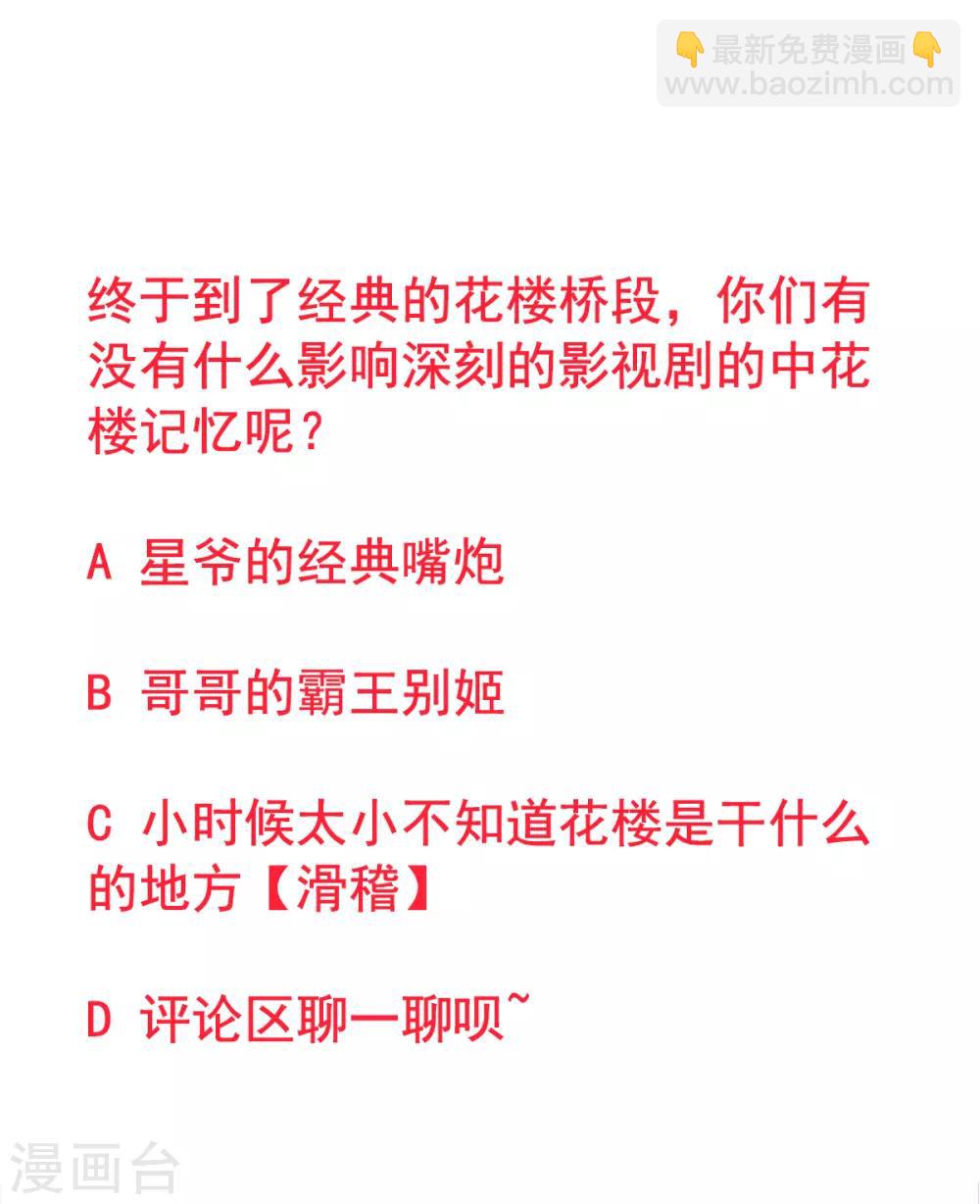 凰妃九千歲 - 第24話 咱家的心頭好 - 4