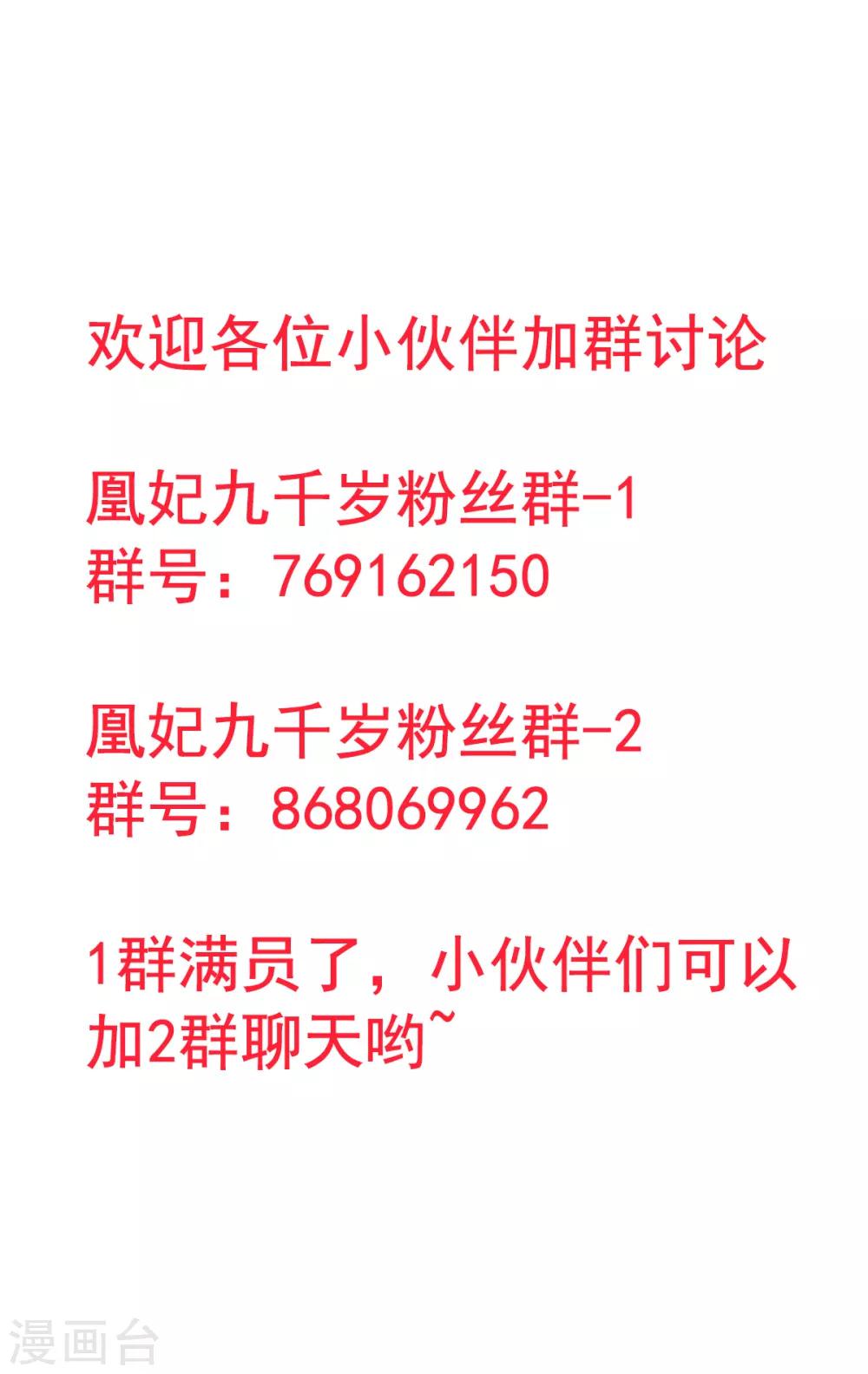 凰妃九千歲 - 第24話 咱家的心頭好 - 5