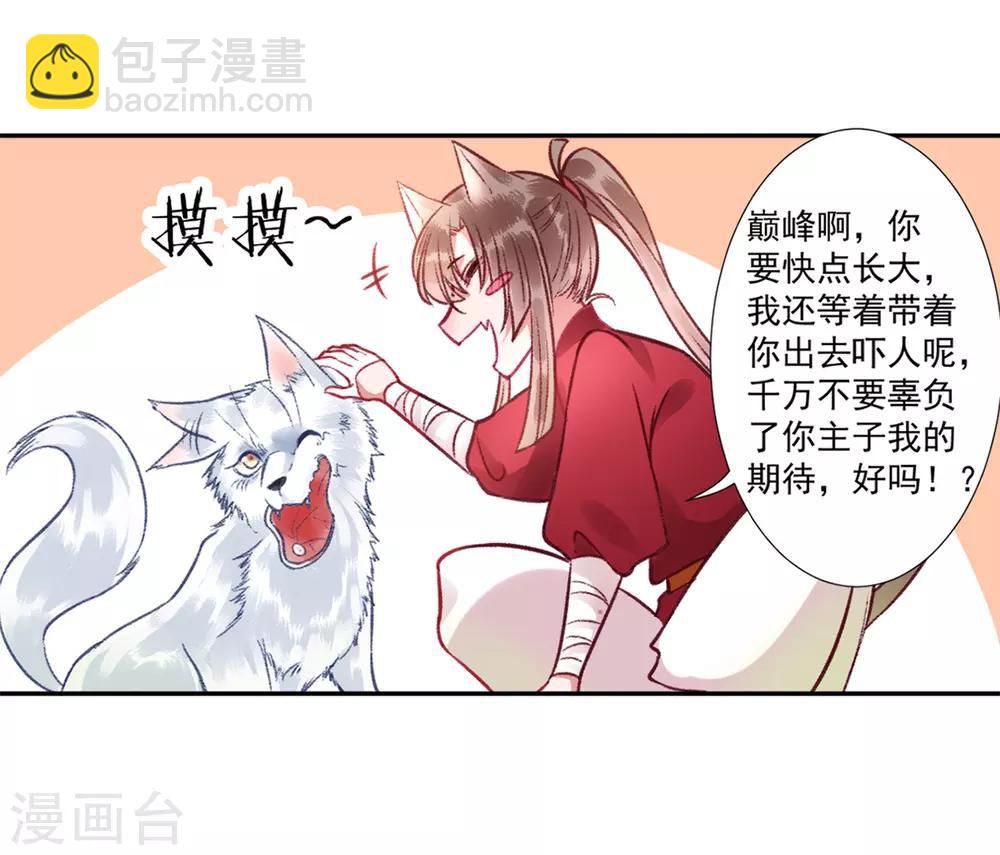 凰妃九千歲 - 第24話 咱家的心頭好 - 4