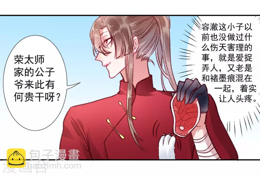 凰妃九千歲 - 第24話 咱家的心頭好 - 2