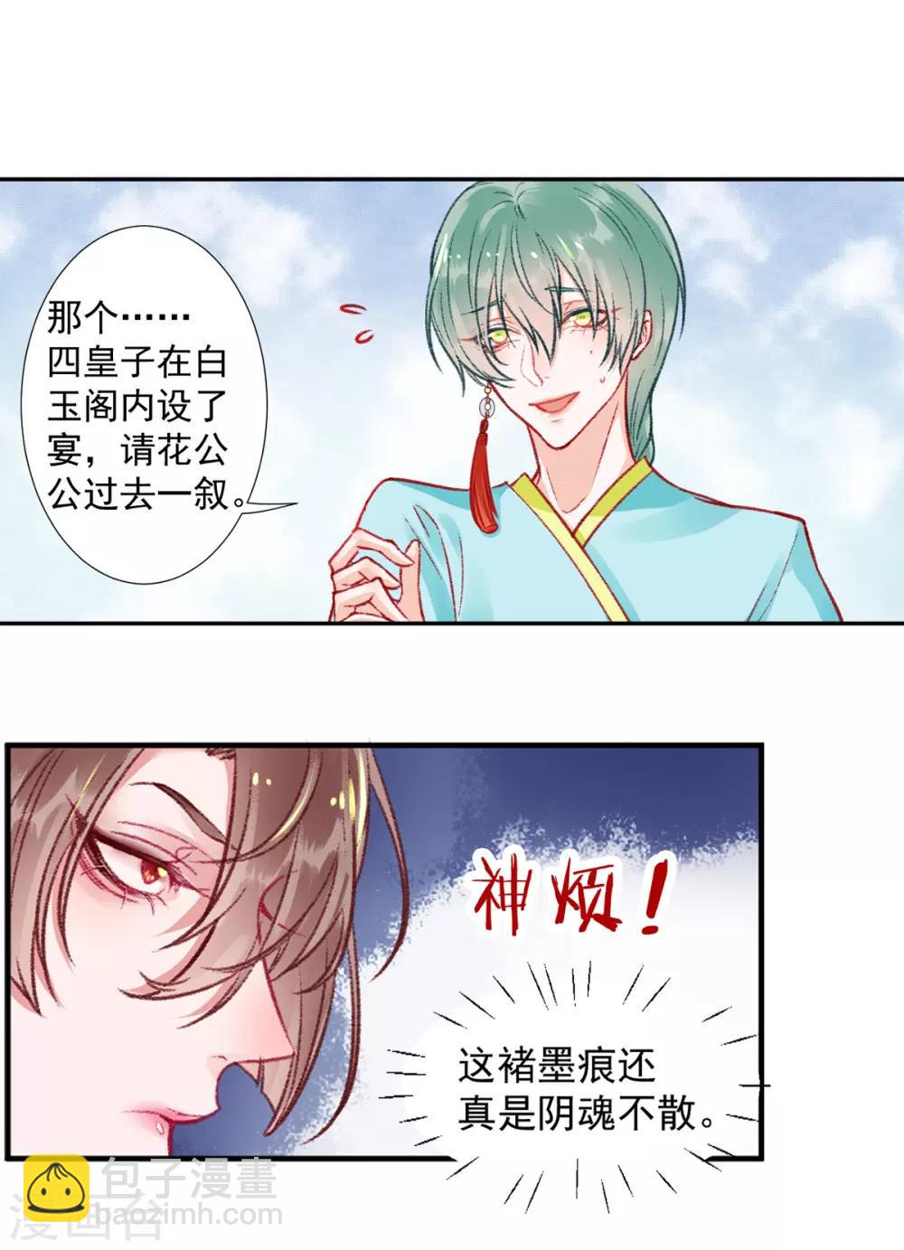 凰妃九千歲 - 第24話 咱家的心頭好 - 3