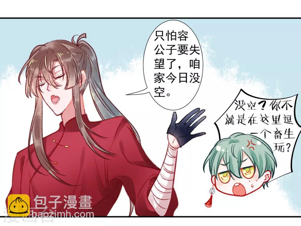 凰妃九千歲 - 第24話 咱家的心頭好 - 4