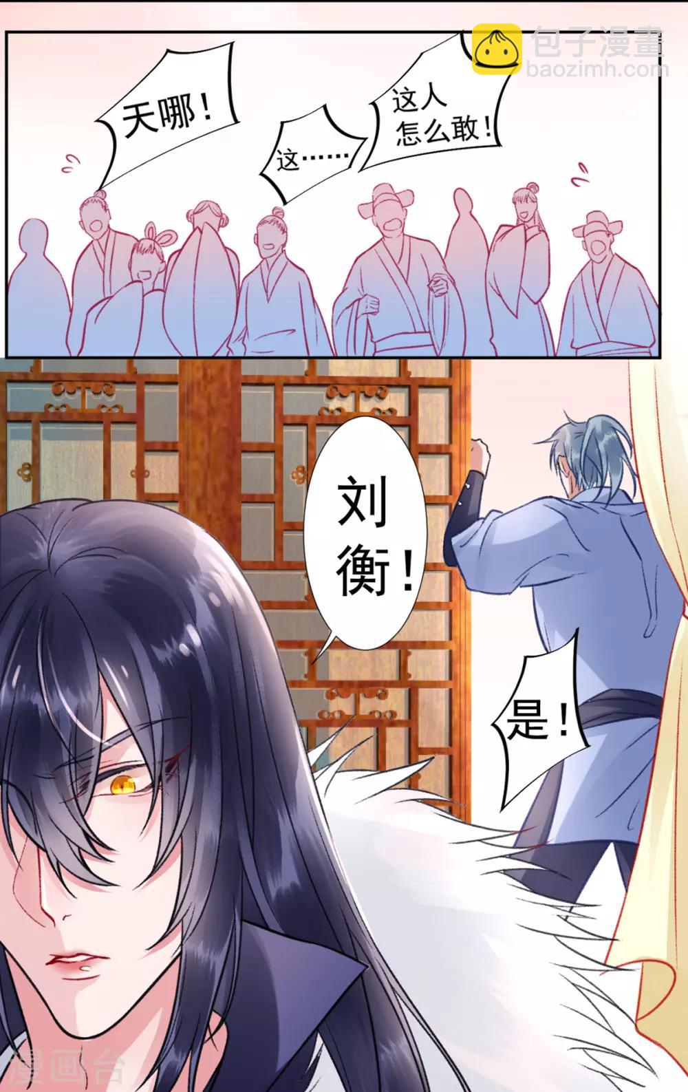 凰妃九千歲 - 第26話 劍指褚墨痕 - 5