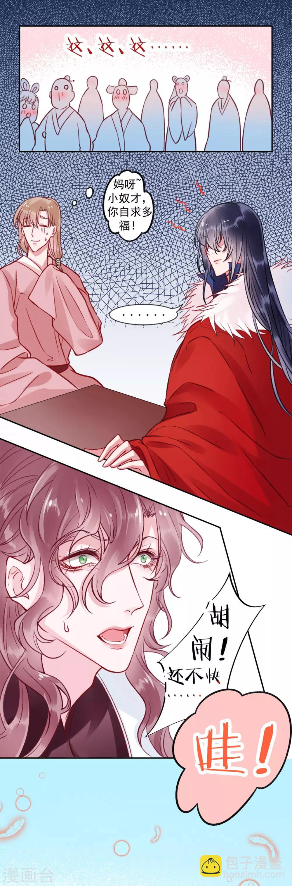 凰妃九千歲 - 第26話 劍指褚墨痕 - 3