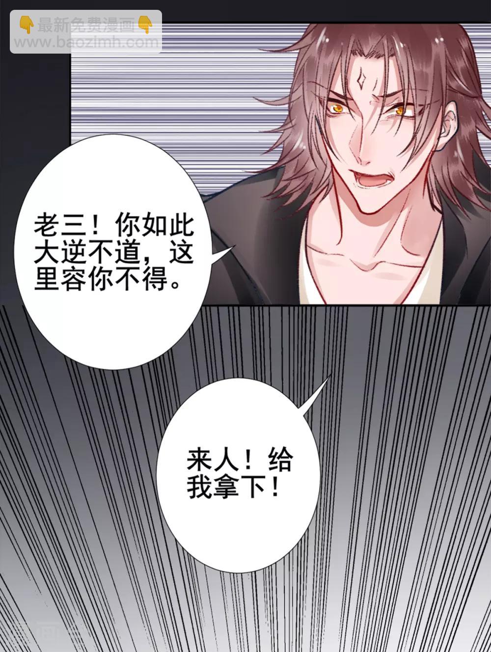 凰妃九千歲 - 第29話 太子殿下 - 1