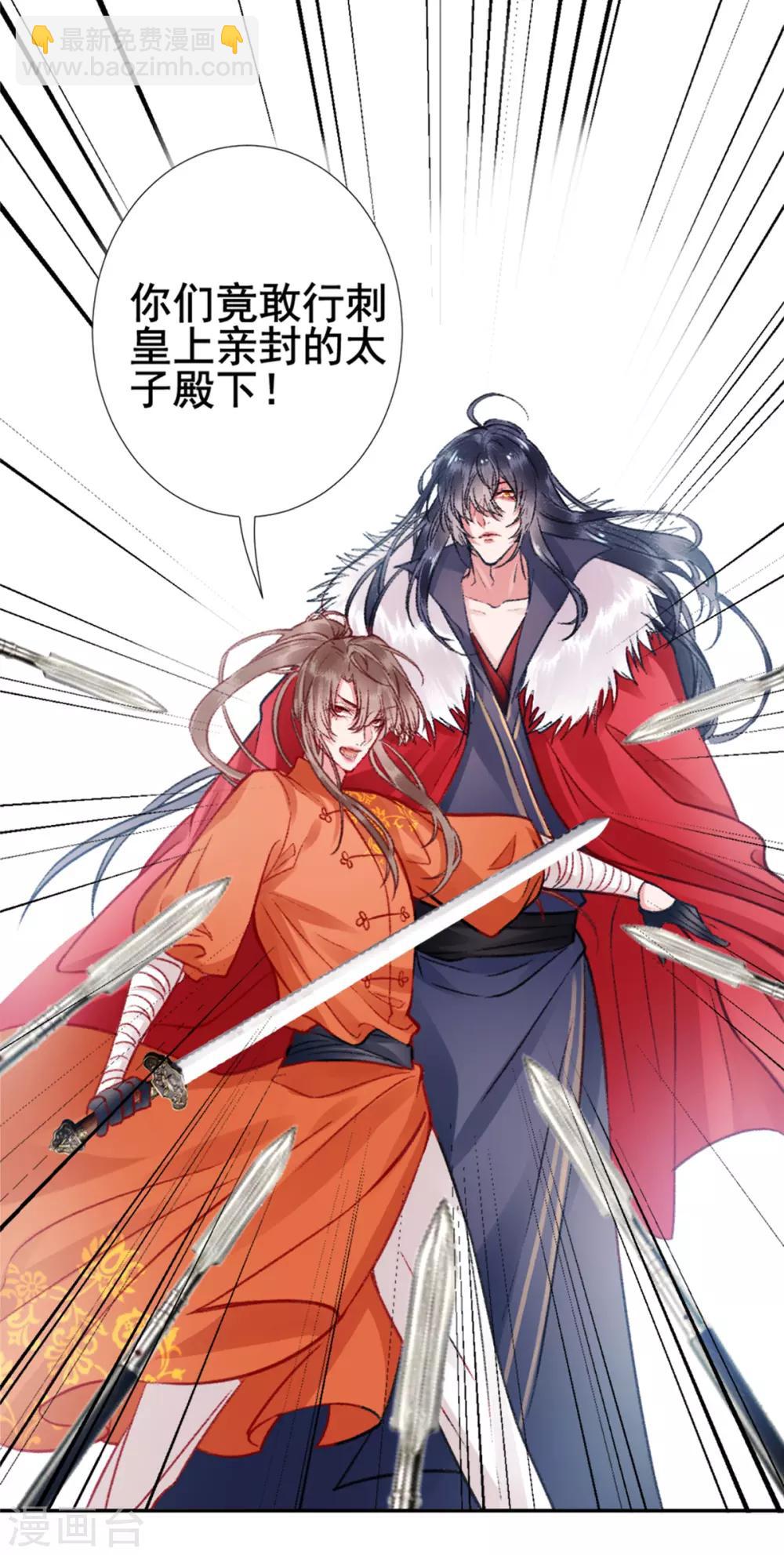 凰妃九千歲 - 第29話 太子殿下 - 5