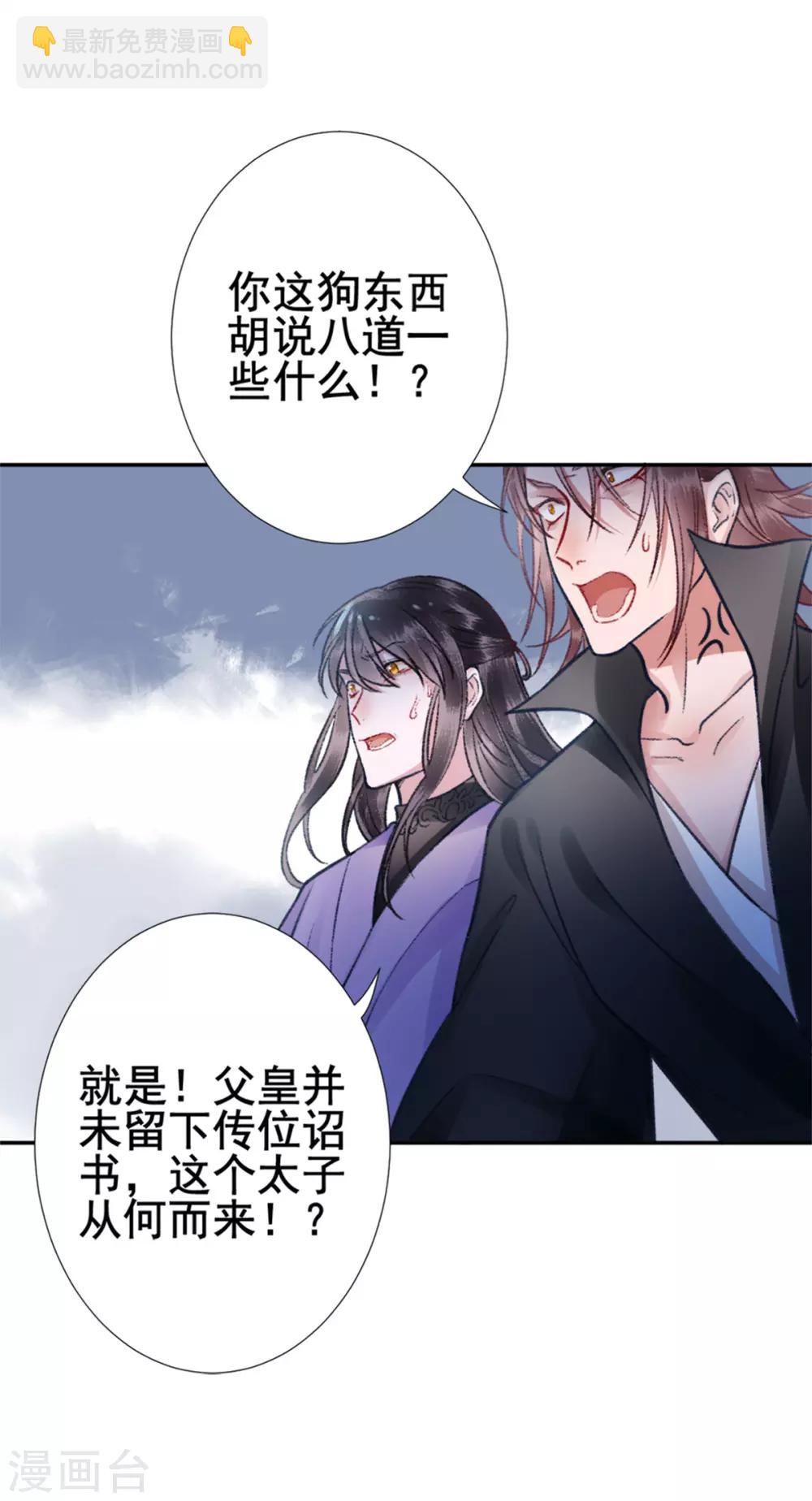 凰妃九千歲 - 第29話 太子殿下 - 6