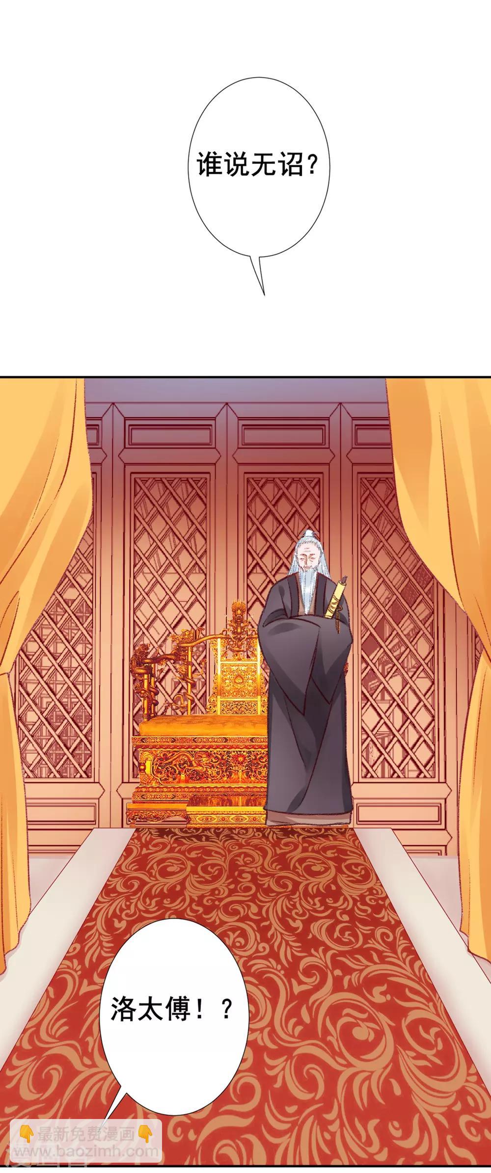 凰妃九千歲 - 第29話 太子殿下 - 1